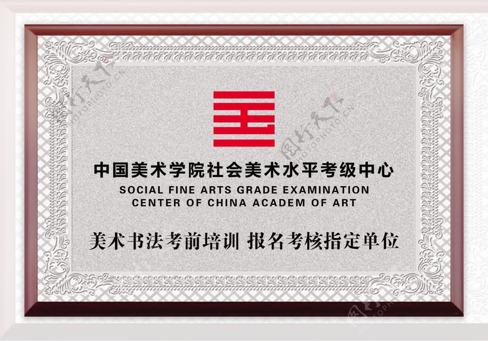 中国美术学院社会美术水平考级中