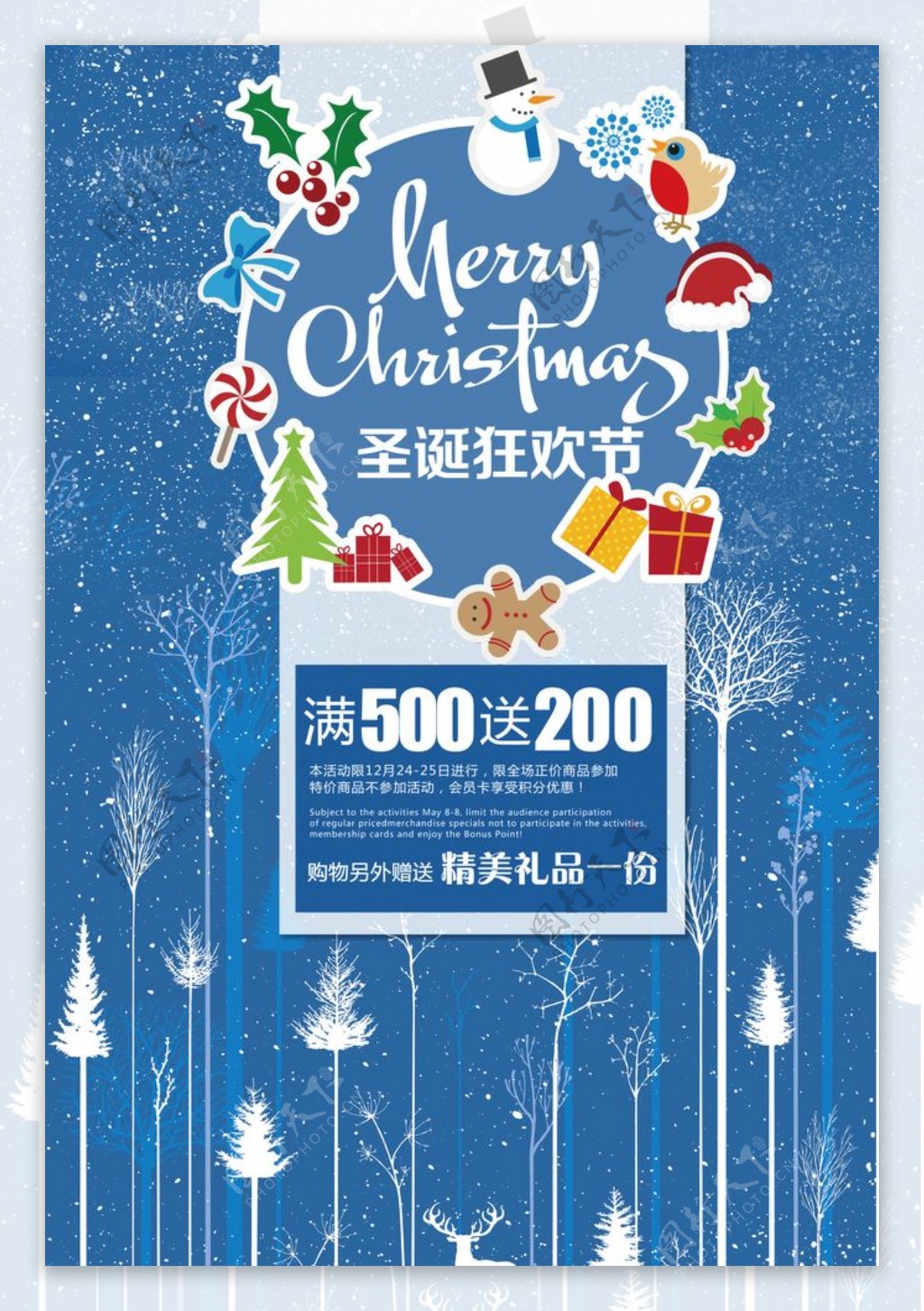 清新圣诞节宣传海报