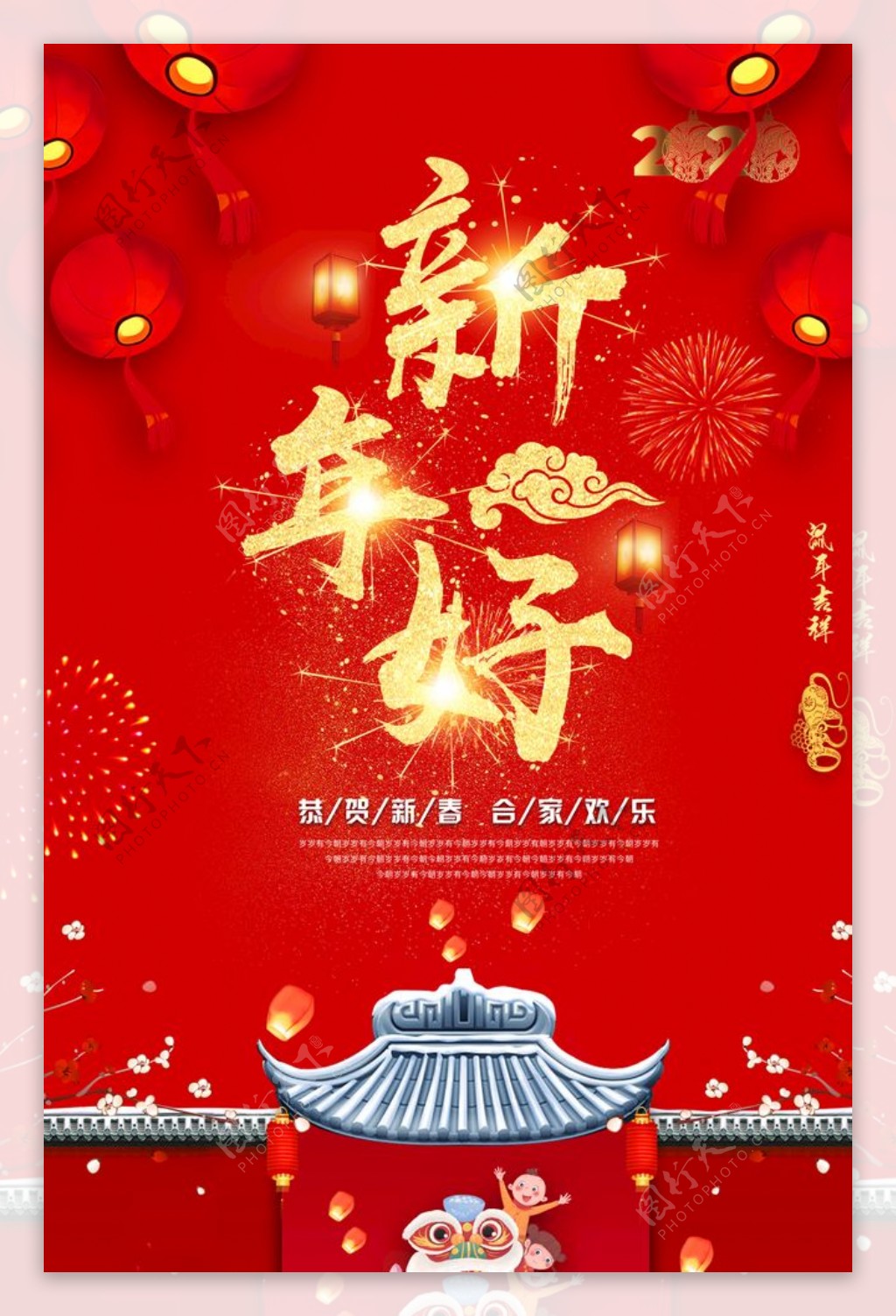 新年好