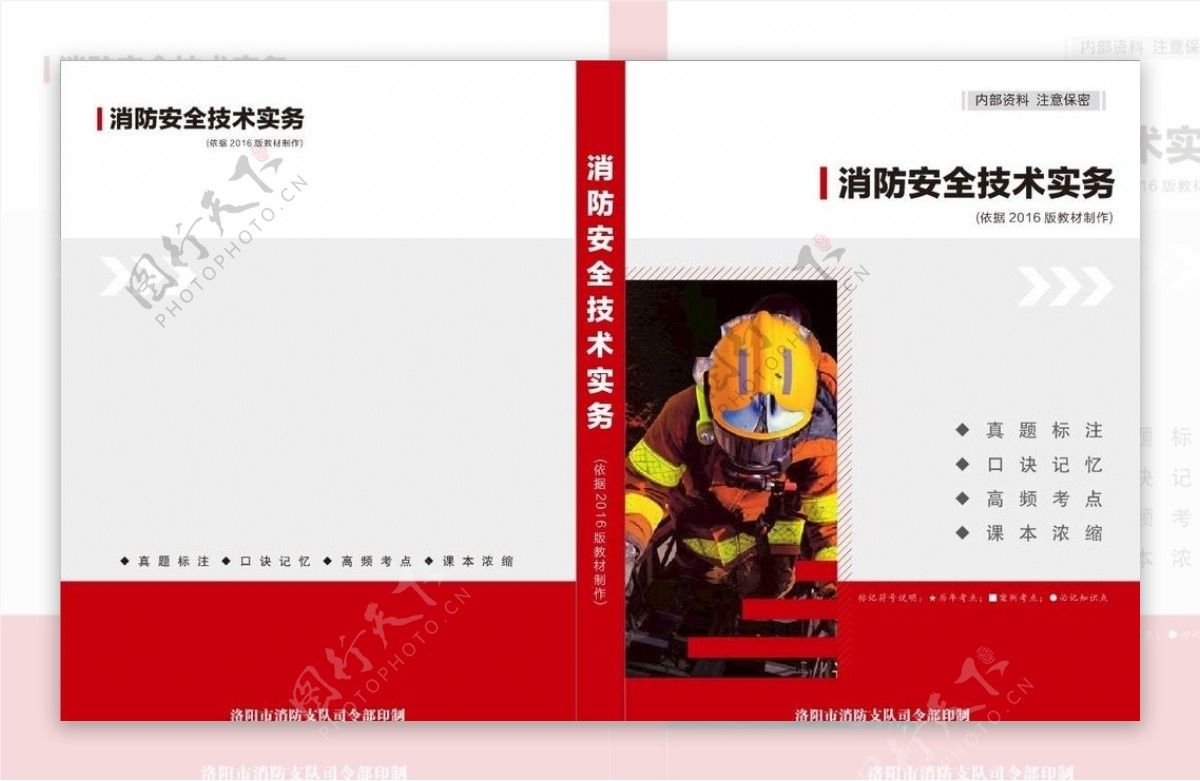 消防安全技术实务封面