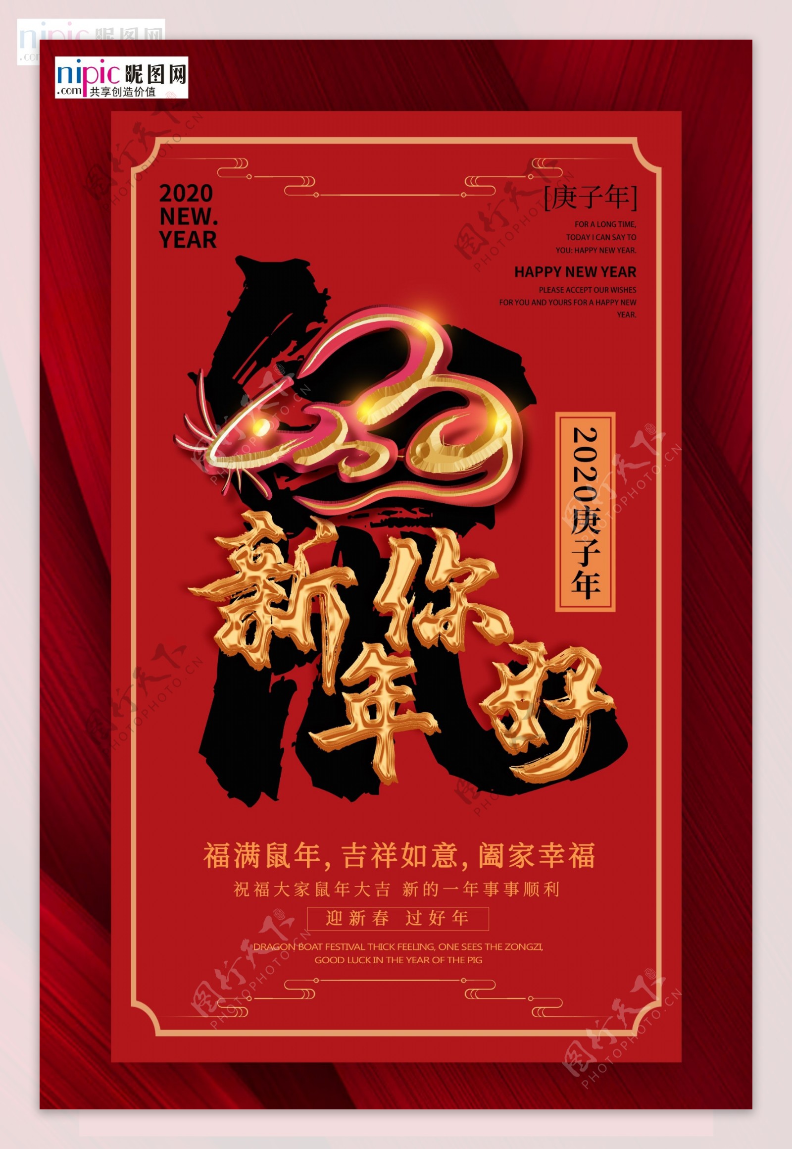 鼠年纹理红黑中国风海报