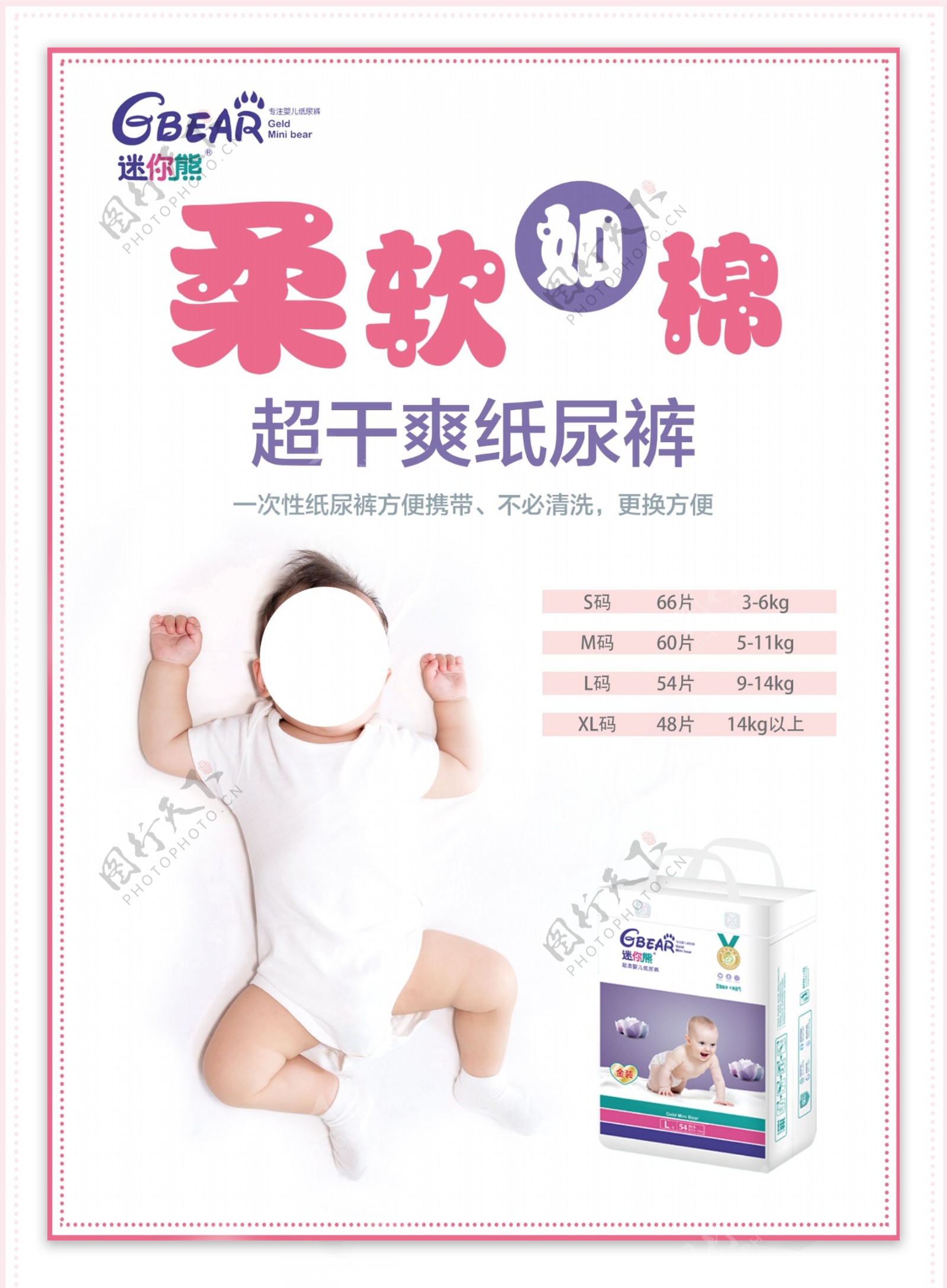 婴儿纸尿裤海报