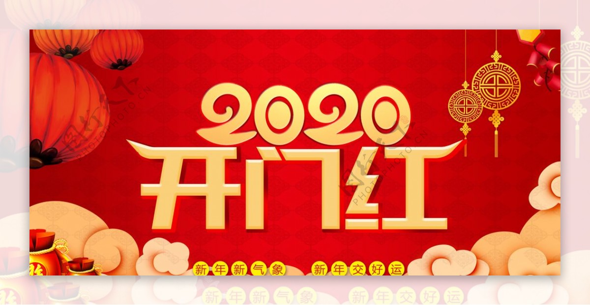 鼠年2020