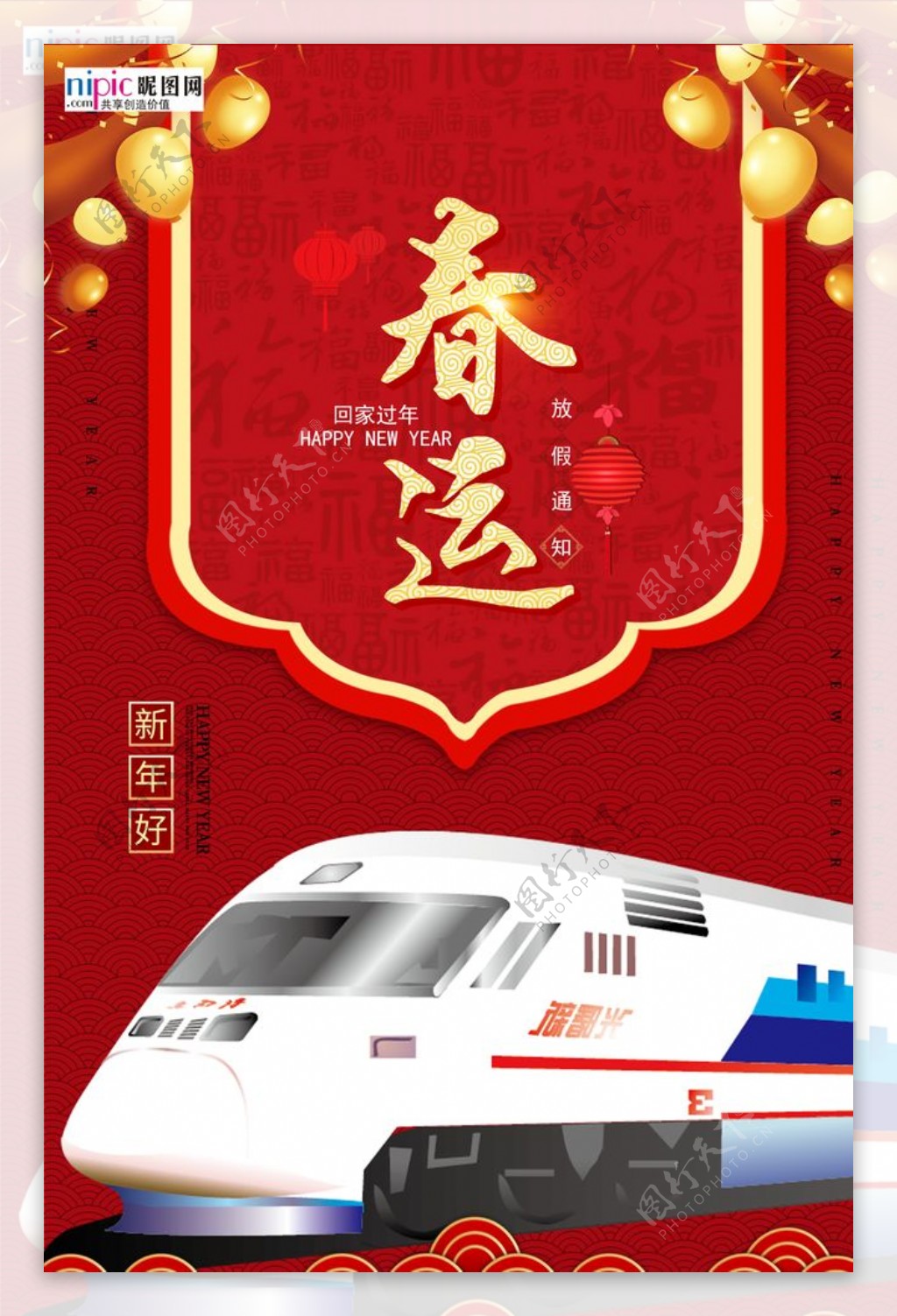 2020年平安春运海报设计