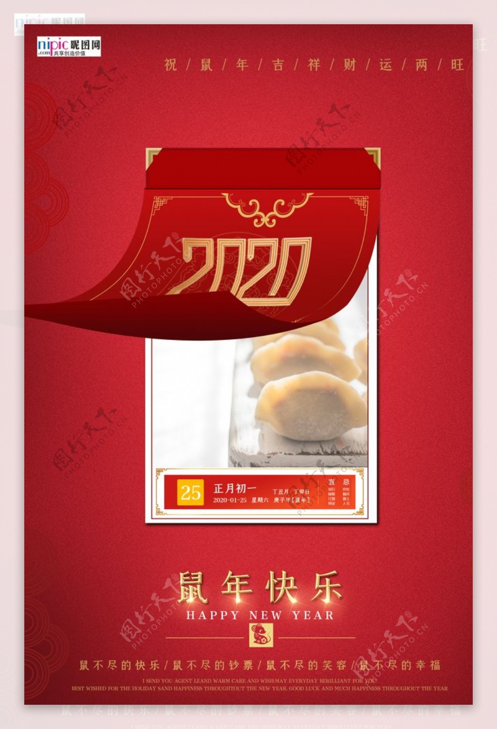 鼠年日历红色中国风海报