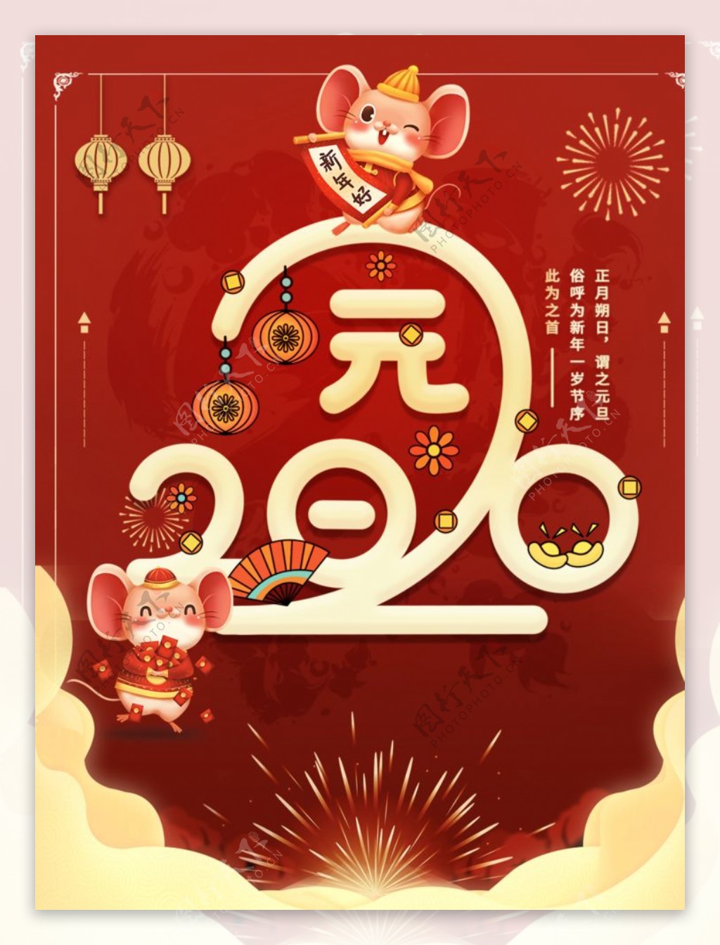 2020元旦快乐