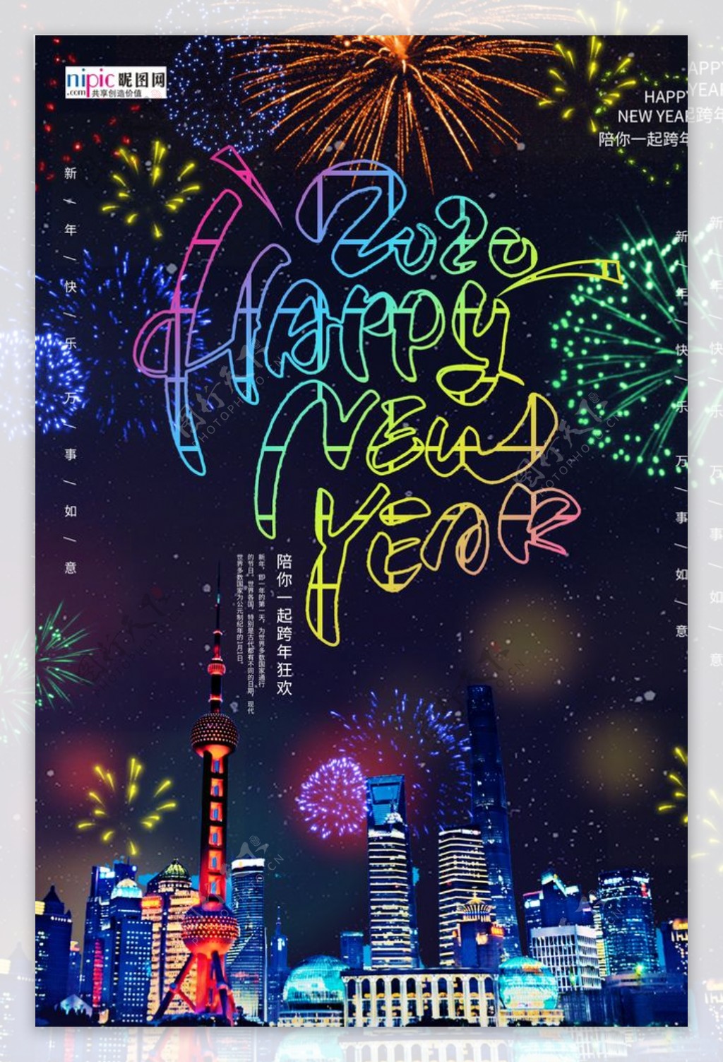 创意2020新年快乐跨年海报
