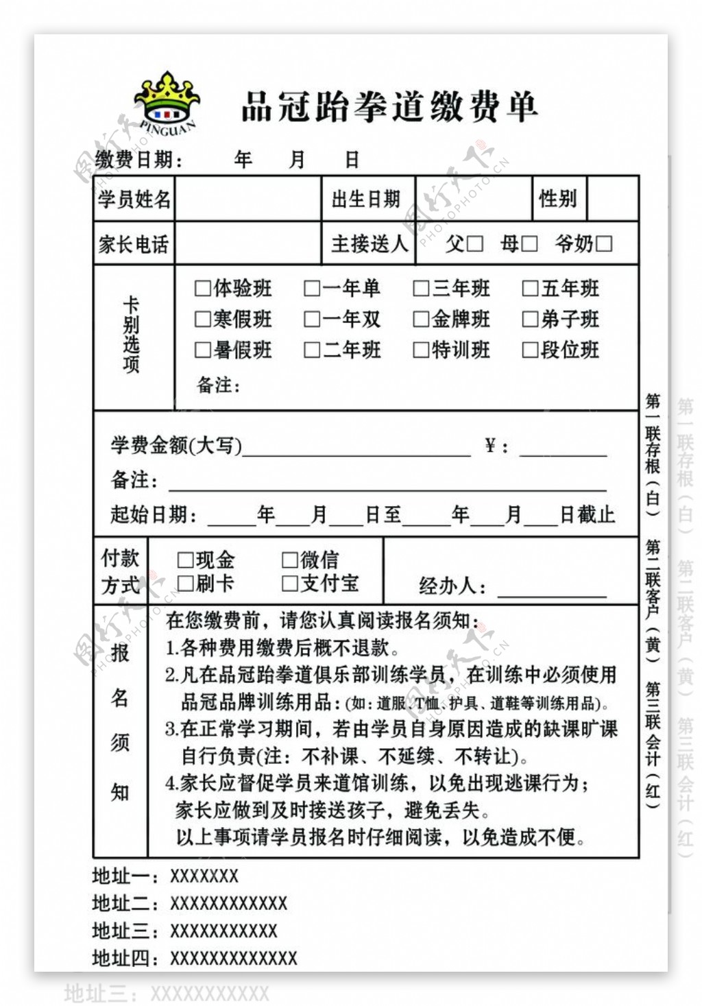 品冠跆拳道销售清单