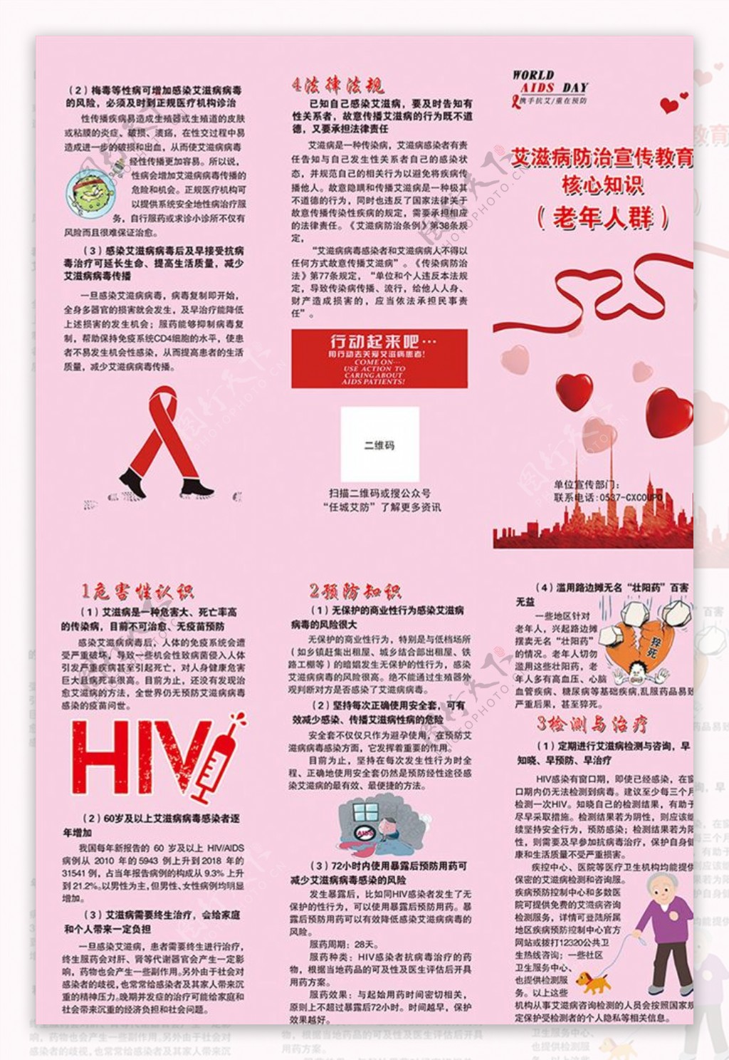 艾滋宣传折页老年人群体