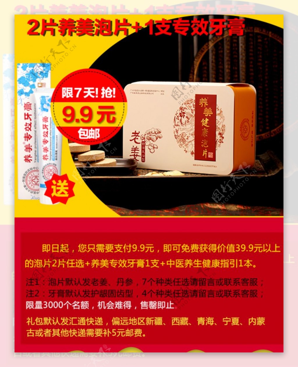 99保健品包邮