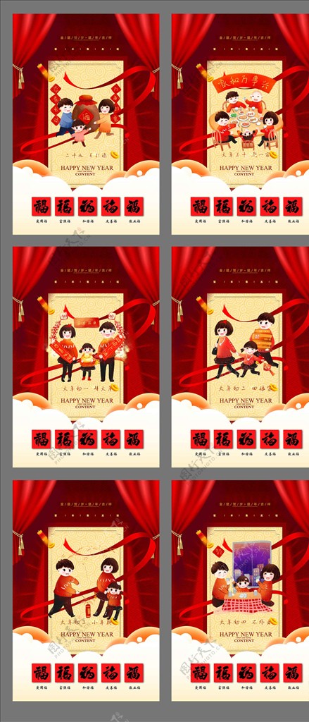 春节风俗文化系列海报