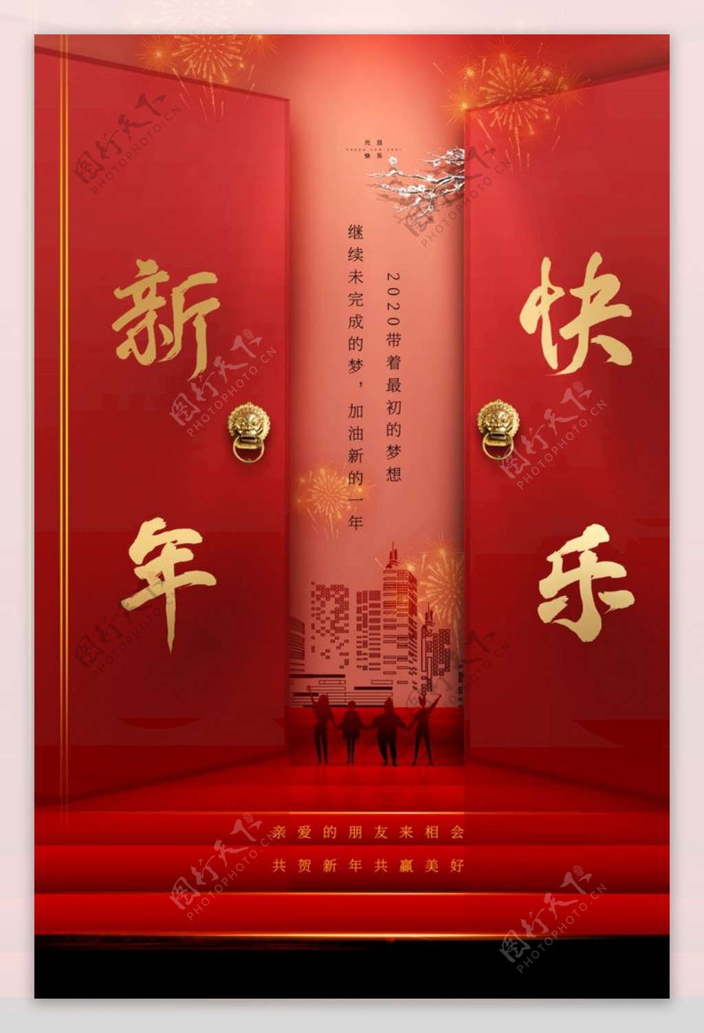 新年快乐