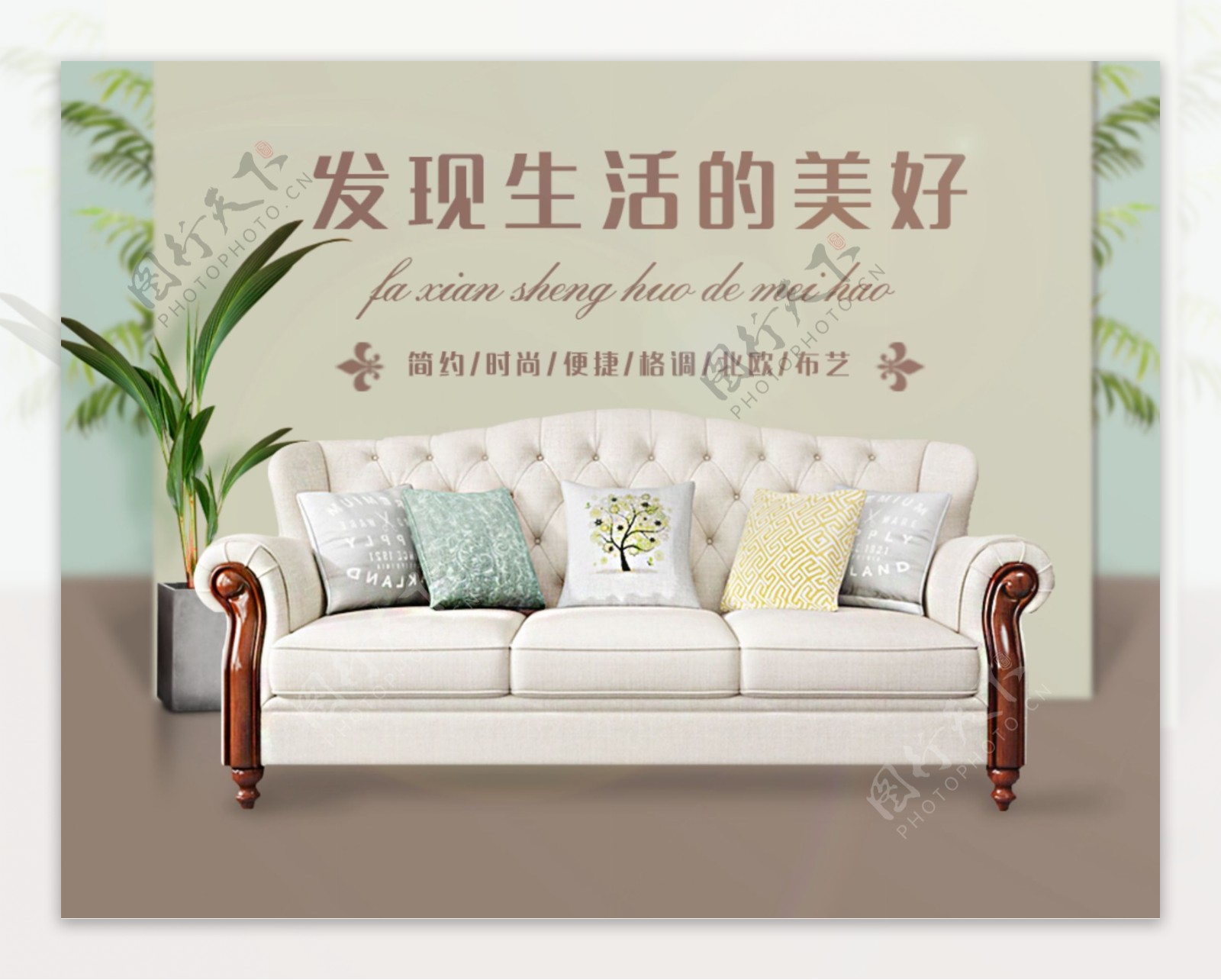 沙发海报