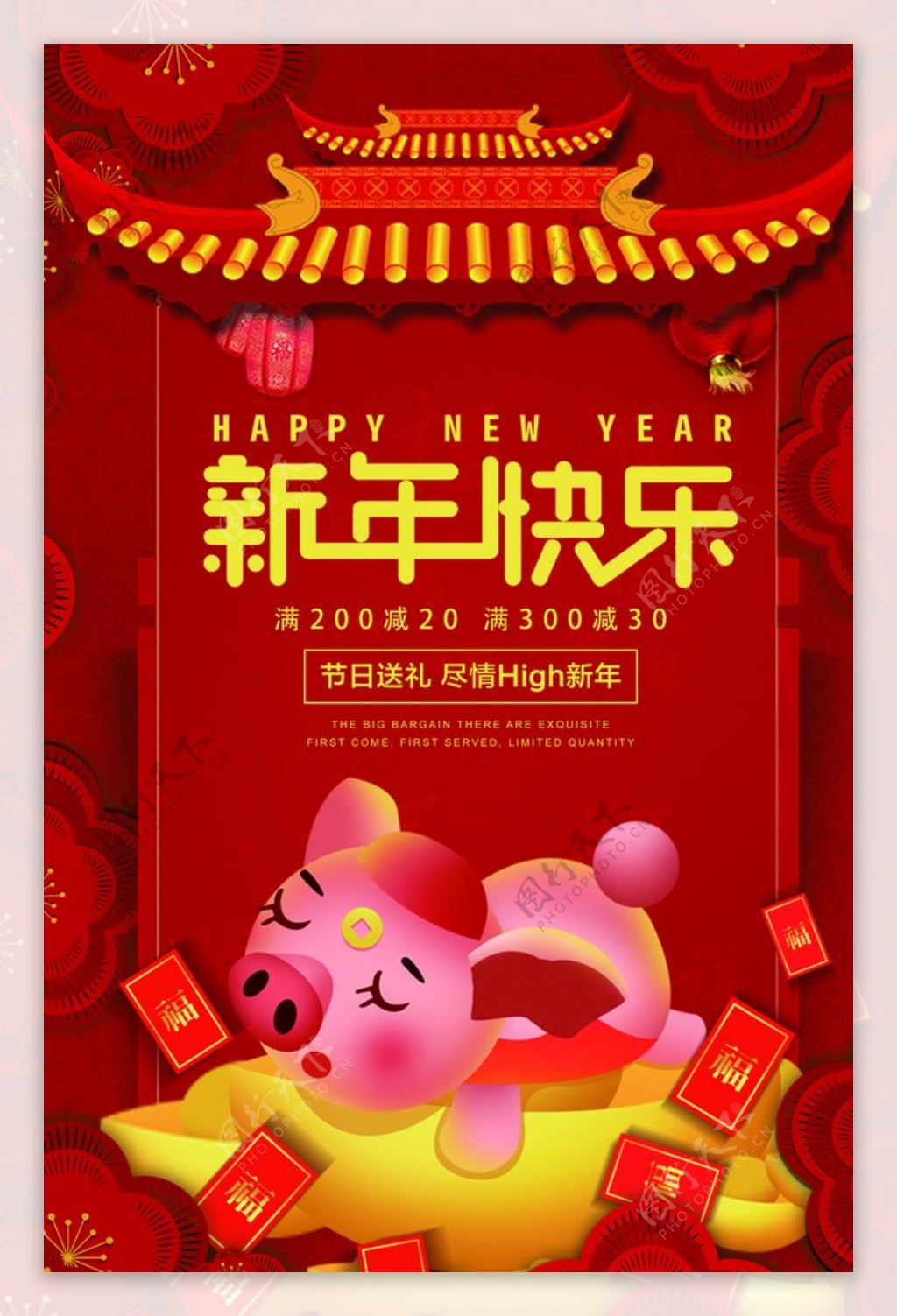 新年快乐