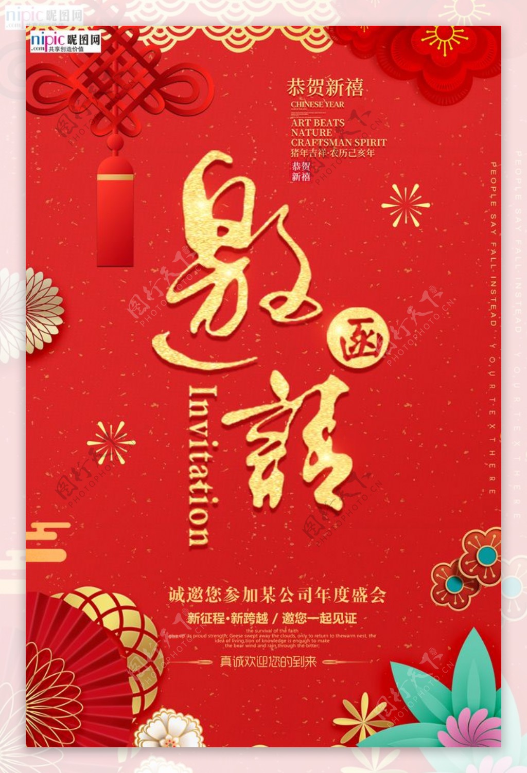 年会邀请函新年鼠年中国风海报