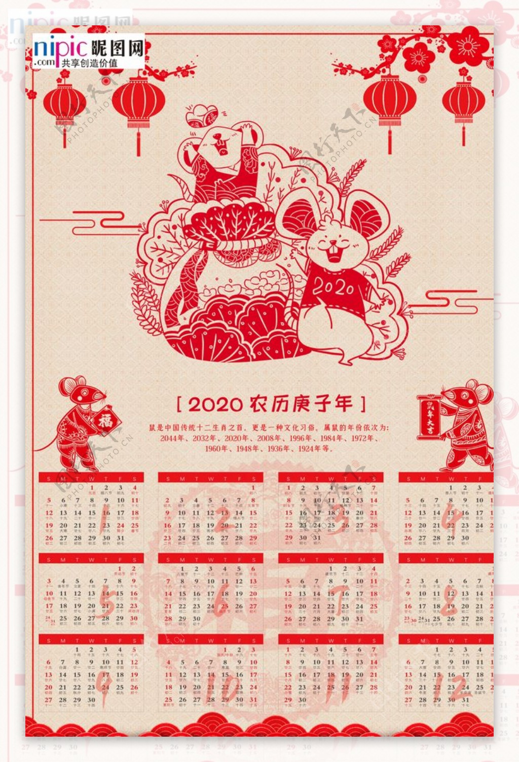 2020鼠年新春红色挂历海报