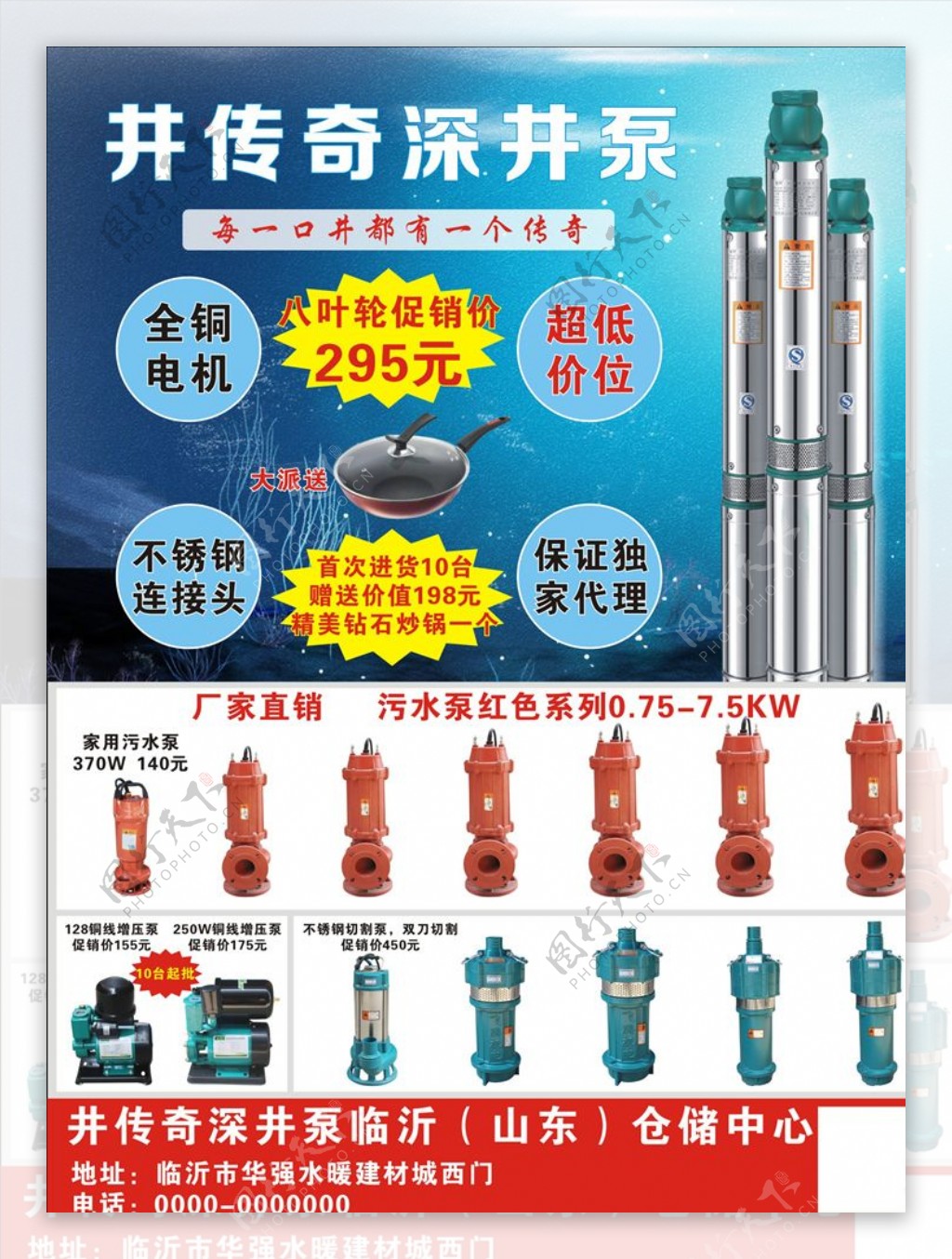 水泵机电宣传海报彩页