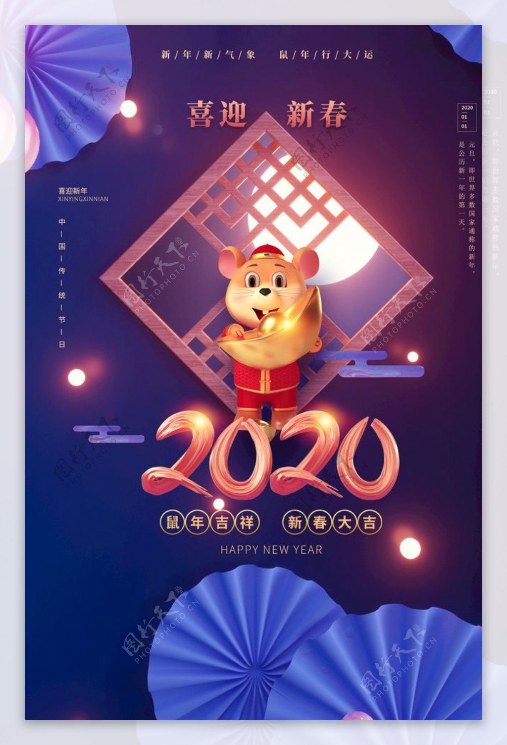 2020鼠年大吉新春大吉