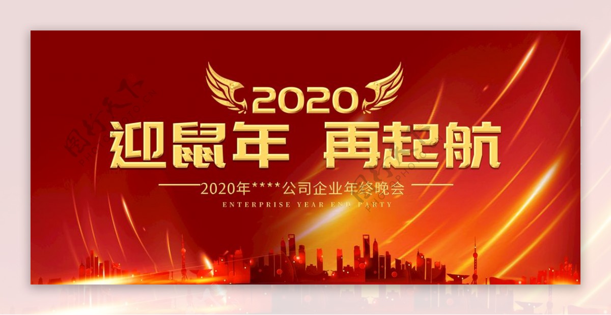 2020赢鼠年再起航