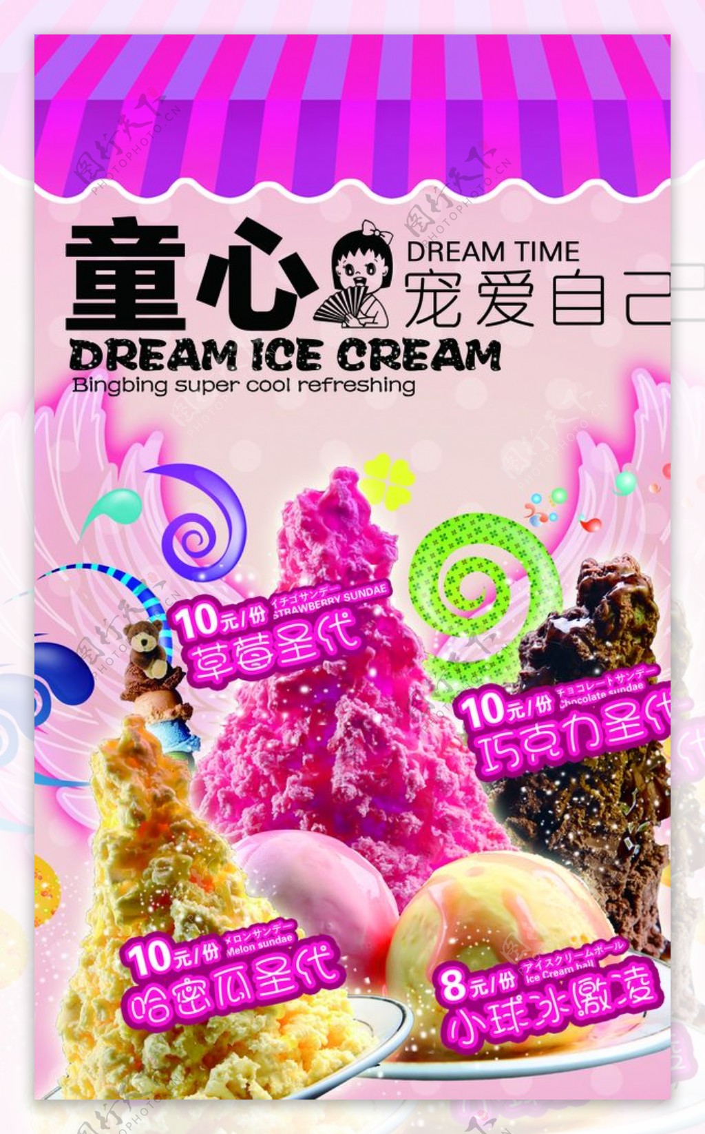 冰淇淋广告素材