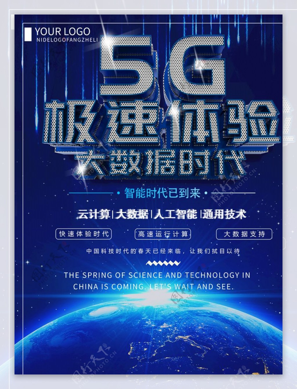 5G时代