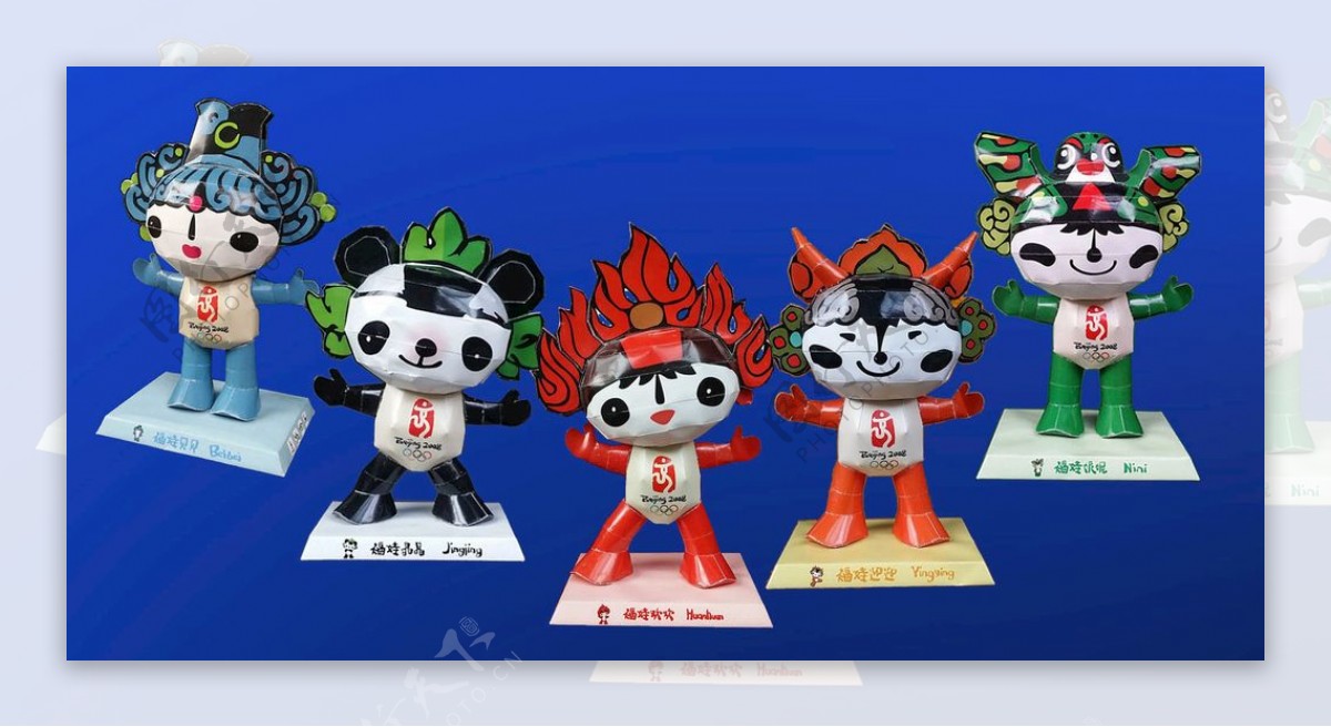 奥运会吉祥物5福娃PDF纸模型