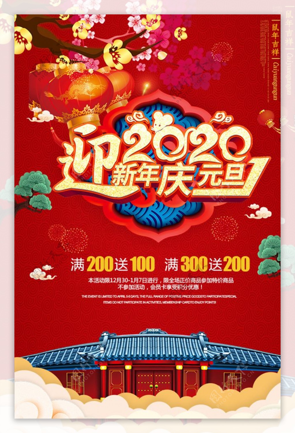 2020迎新年元旦