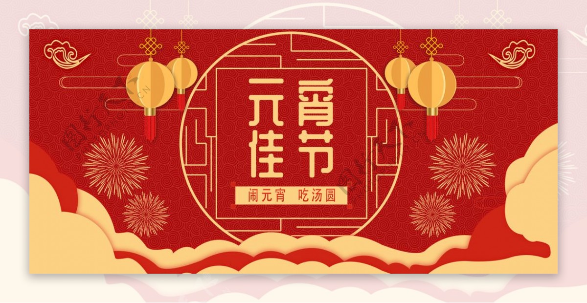 红色喜庆喜庆元宵节节日展板