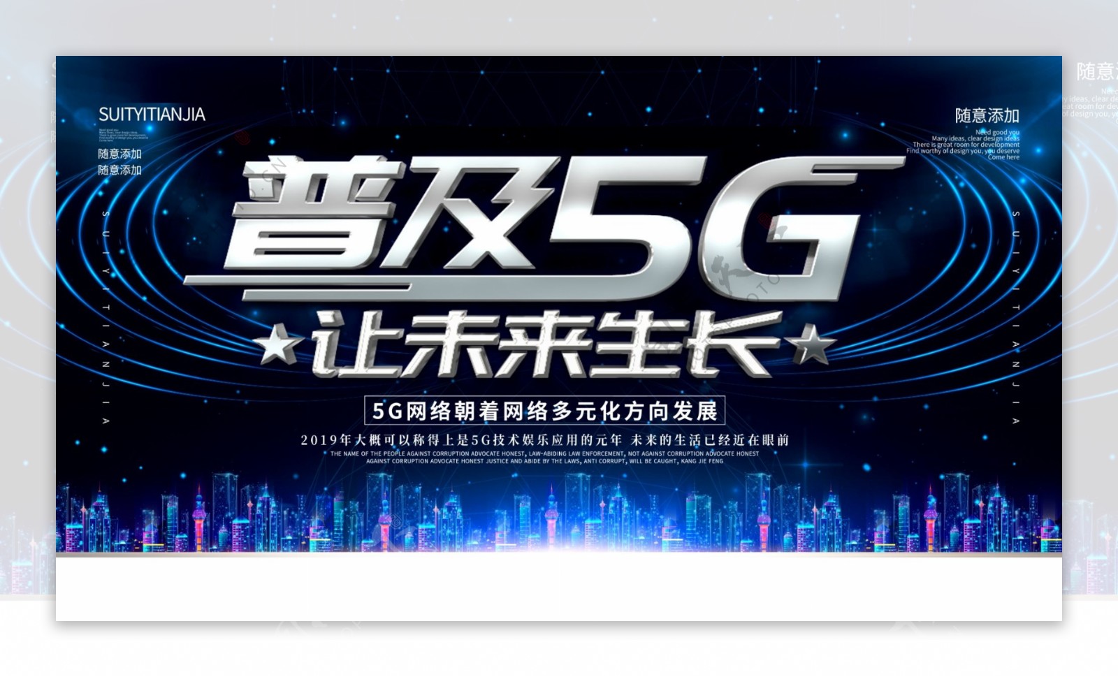 5G时代