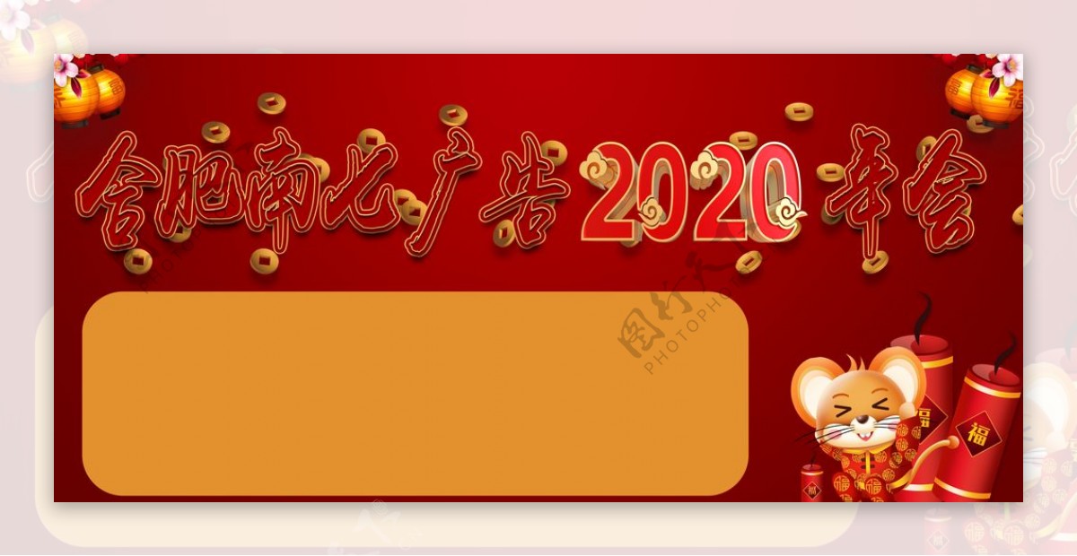 2020年会背景画面