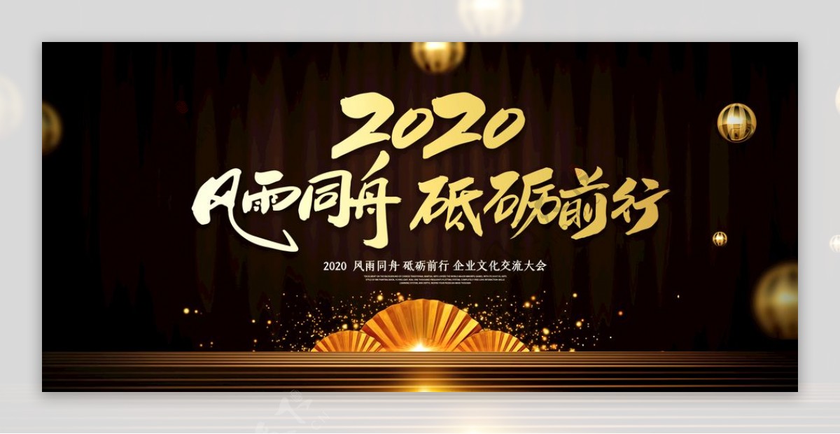 2020企业文化交流大会背景