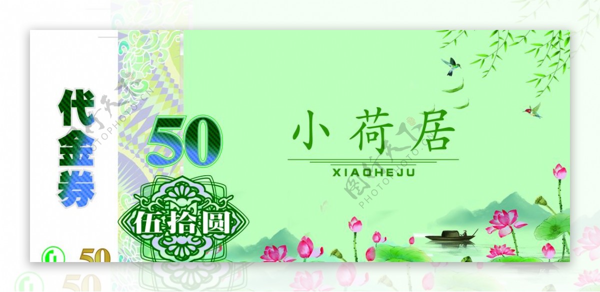 50元代金券