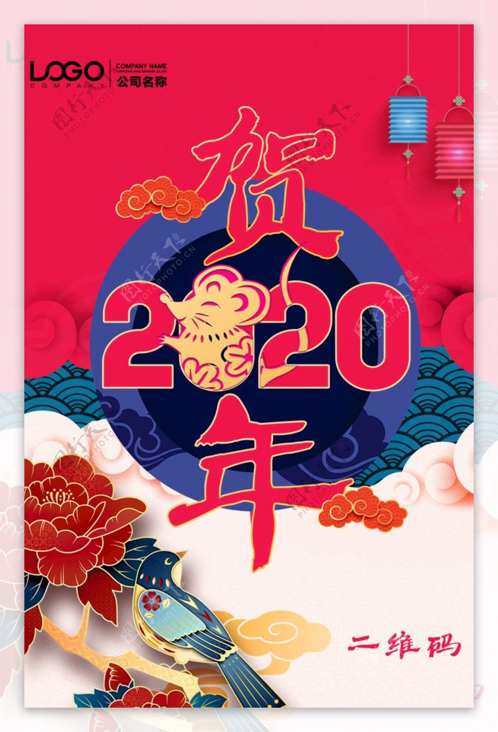 2020年海报2020年设计