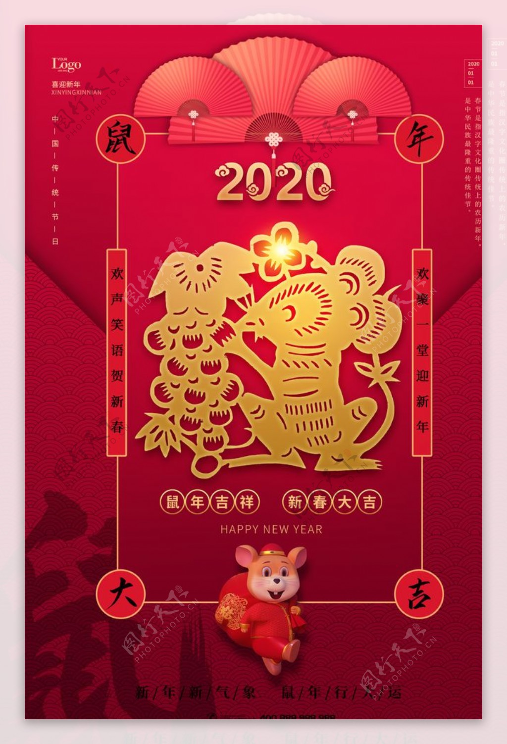 2020年鼠年海报模板