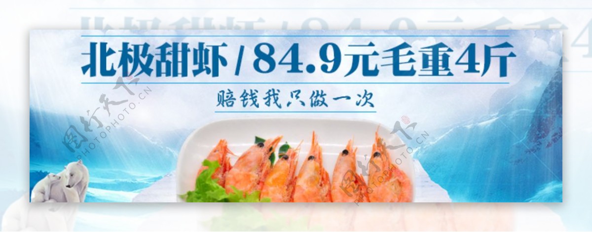 海鲜banner