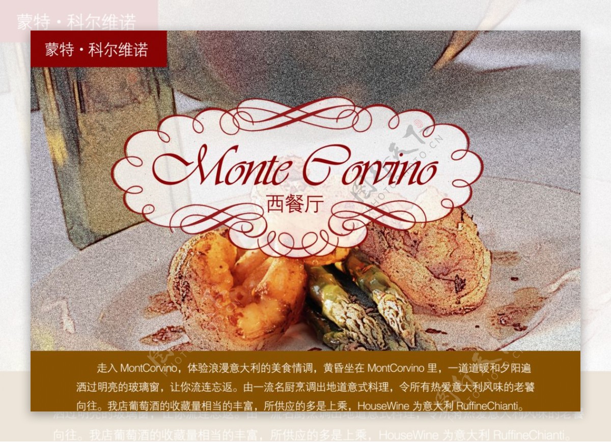 意式餐厅餐具垫纸的海报