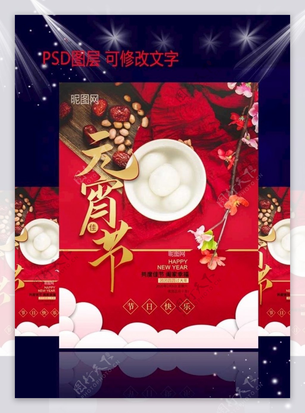 喜庆元宵节海报边框新年快乐