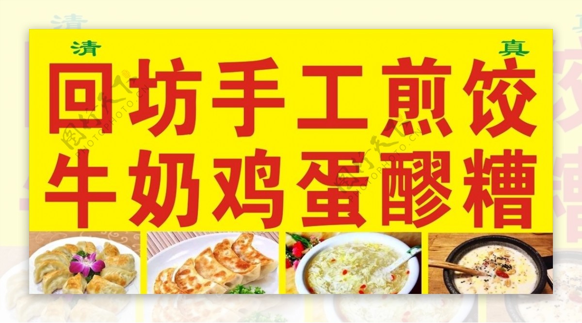 煎饺醪糟牛奶鸡蛋