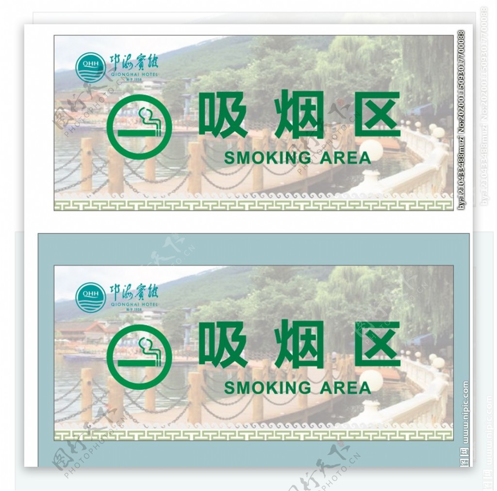 吸烟区标志吸烟区标识吸烟区