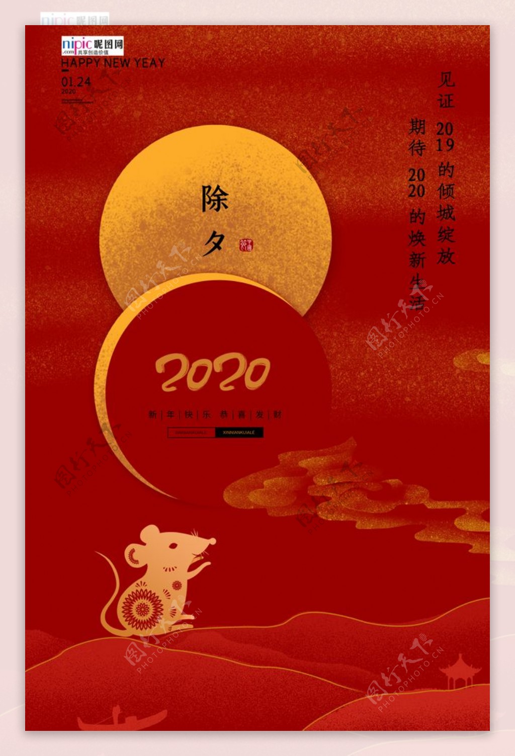 2020除夕新年春节鼠年海报