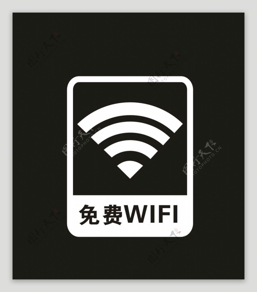 免费WIFI