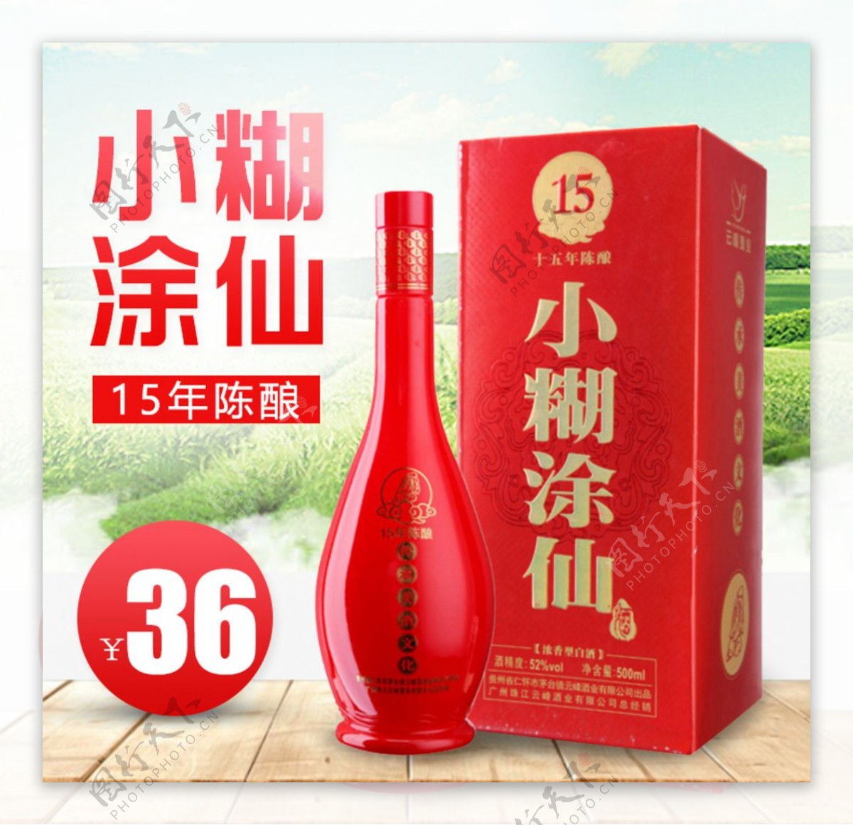 小糊涂仙酒