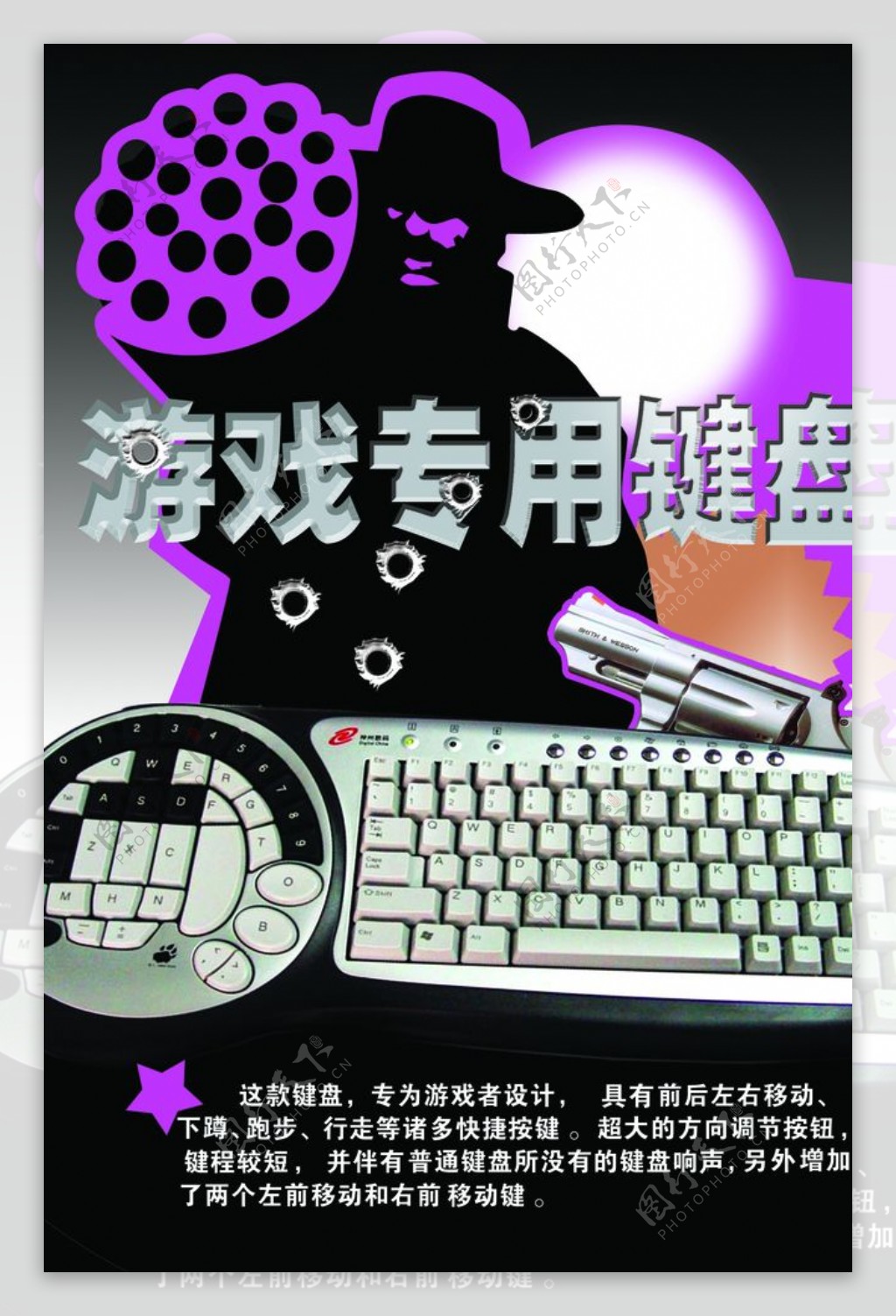 游戏专用键盘宣传海报