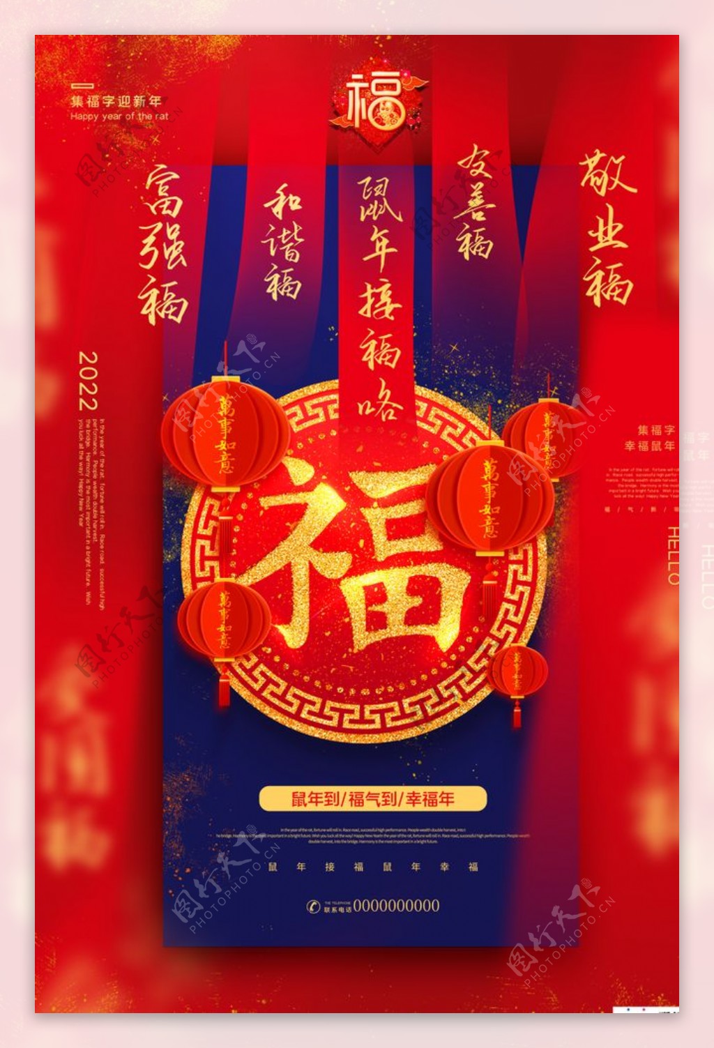2020迎福春节鼠年新春海报