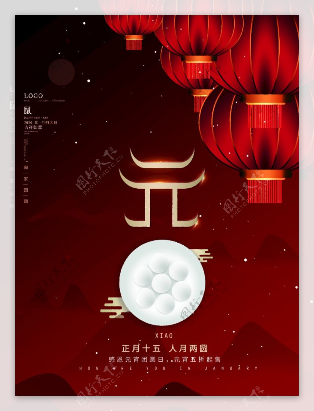 中国风元宵节