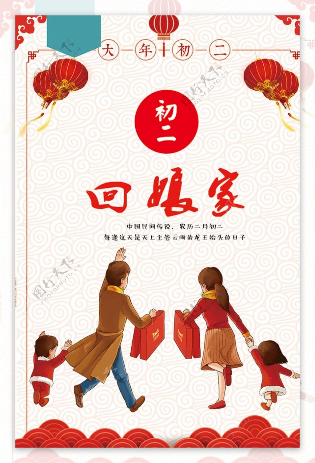 春节海报宣传红色回娘家