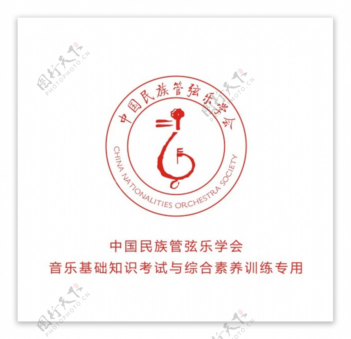中国民族管弦乐学会logo