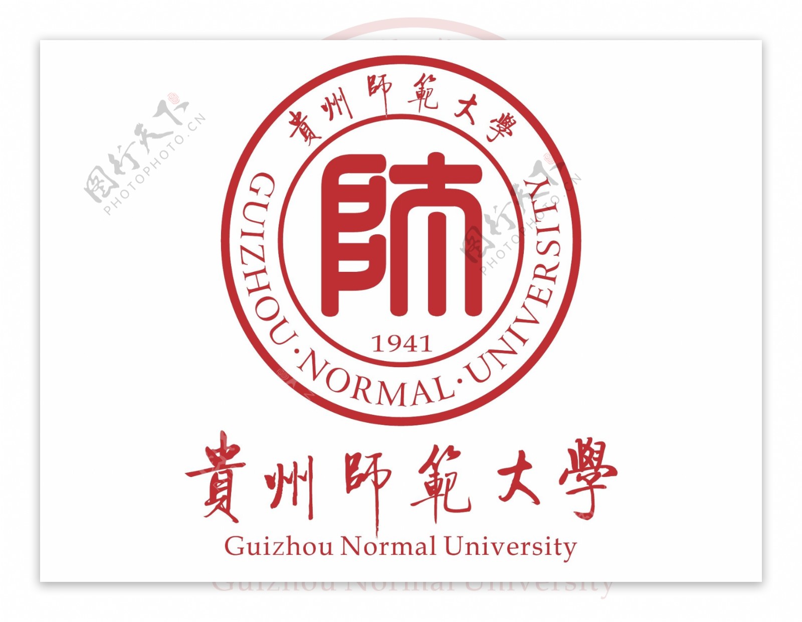 贵州师范大学logo