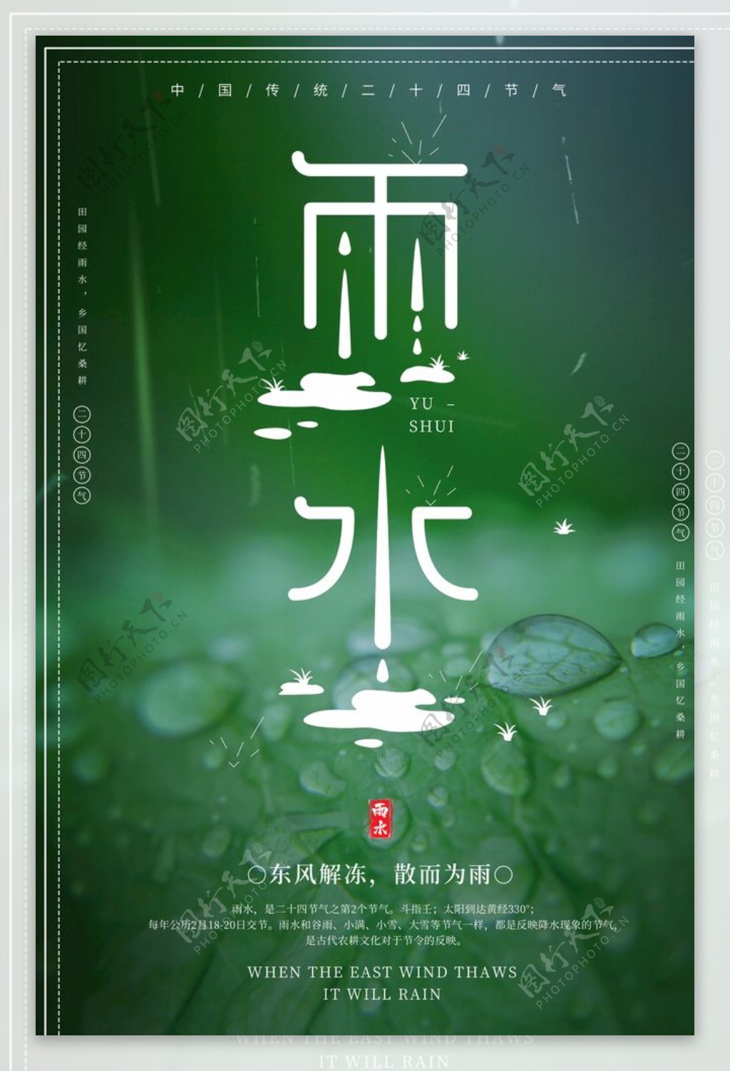 雨水