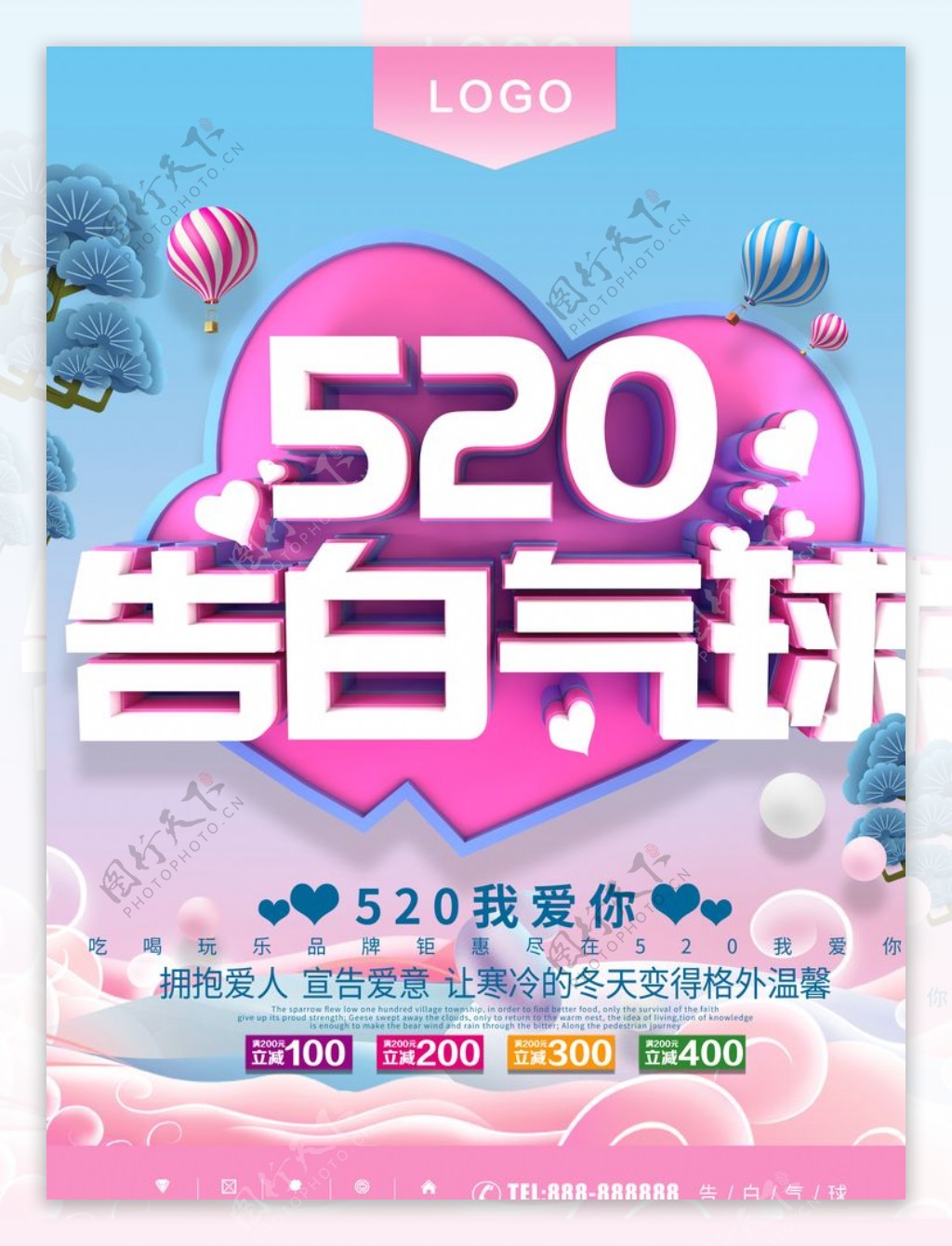 520告白